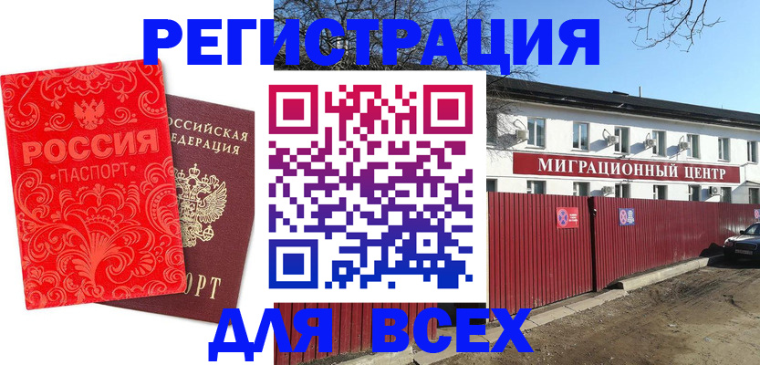 временная регистрация гарантия в Воркуте