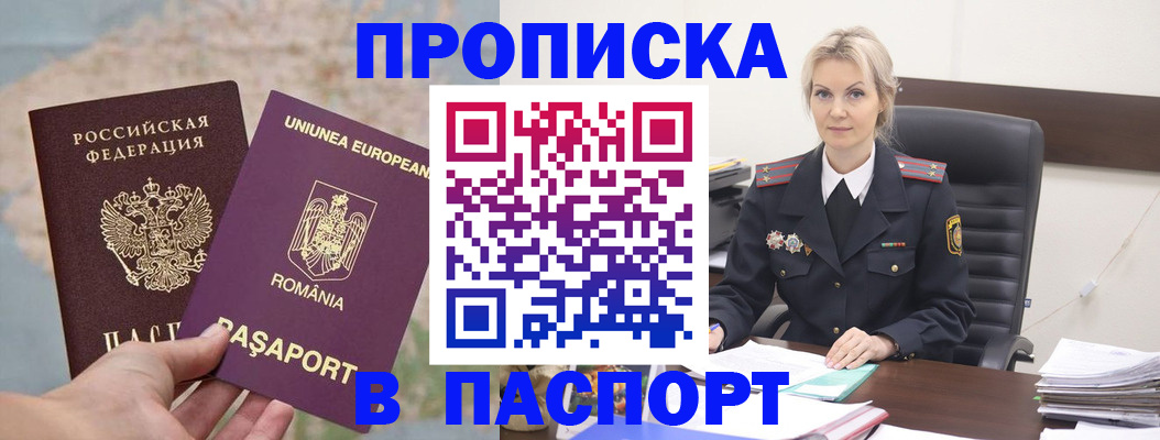 прописка в Воркуте