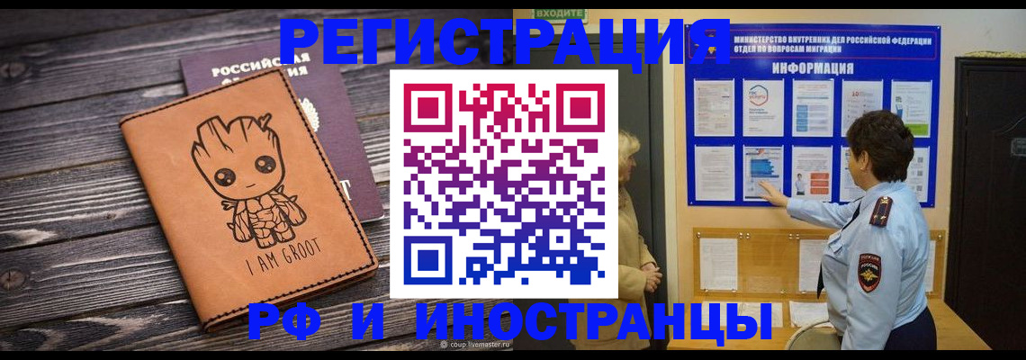 прописка 2025 в Воркуте
