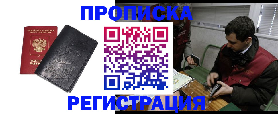 прописка поиск в Воркуте