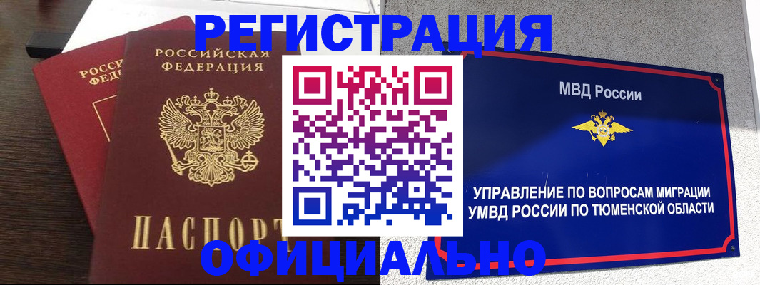 временная регистрация в Воркуте